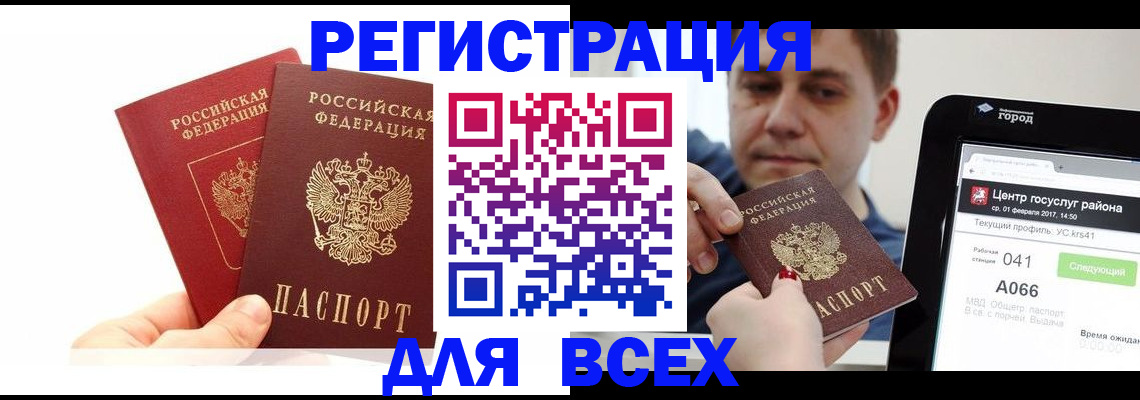 временная регистрация для школы в Куртамыше