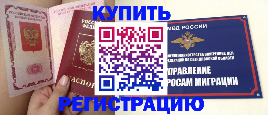 прописка ребенка в Куртамыше