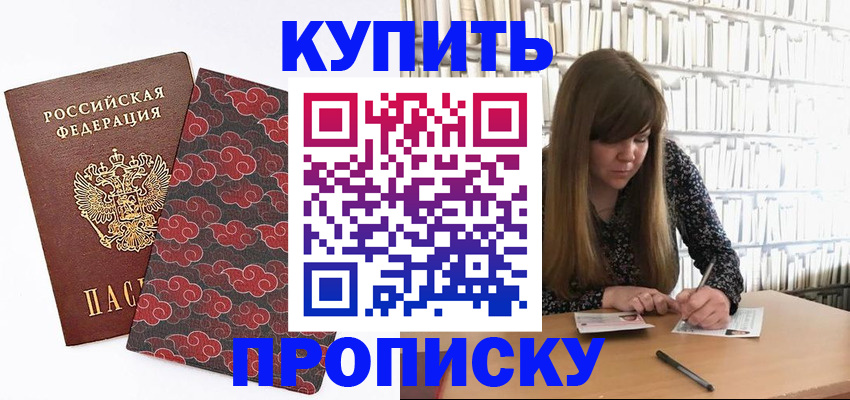 прописка для кредита в Куртамыше