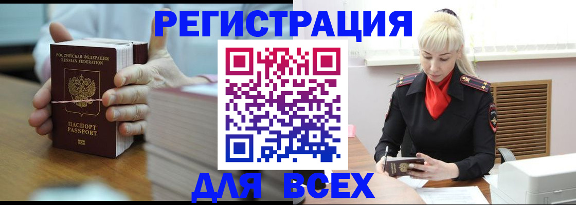 прописка гарантия в Куртамыше