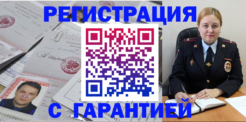 прописка штамп в Куртамыше