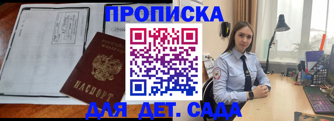 прописка для школы в Куртамыше